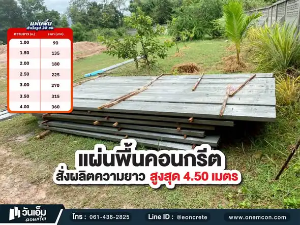 1775032788_ส่งงาน_แผ่นพื้นสำเร็จรูป_ต.พระเหลา อ.พนา จ.อำนาจเจริญ-1.webp